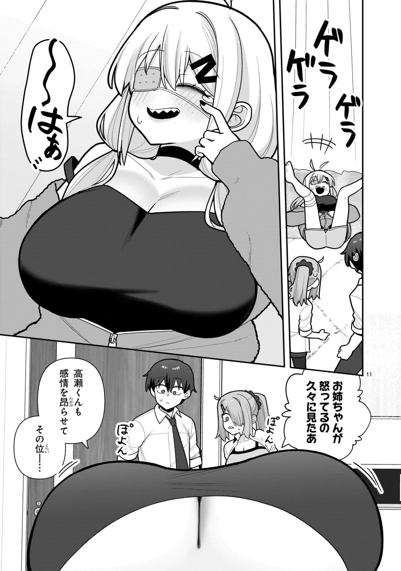 俺がいないとすぐ 第8話 - 11