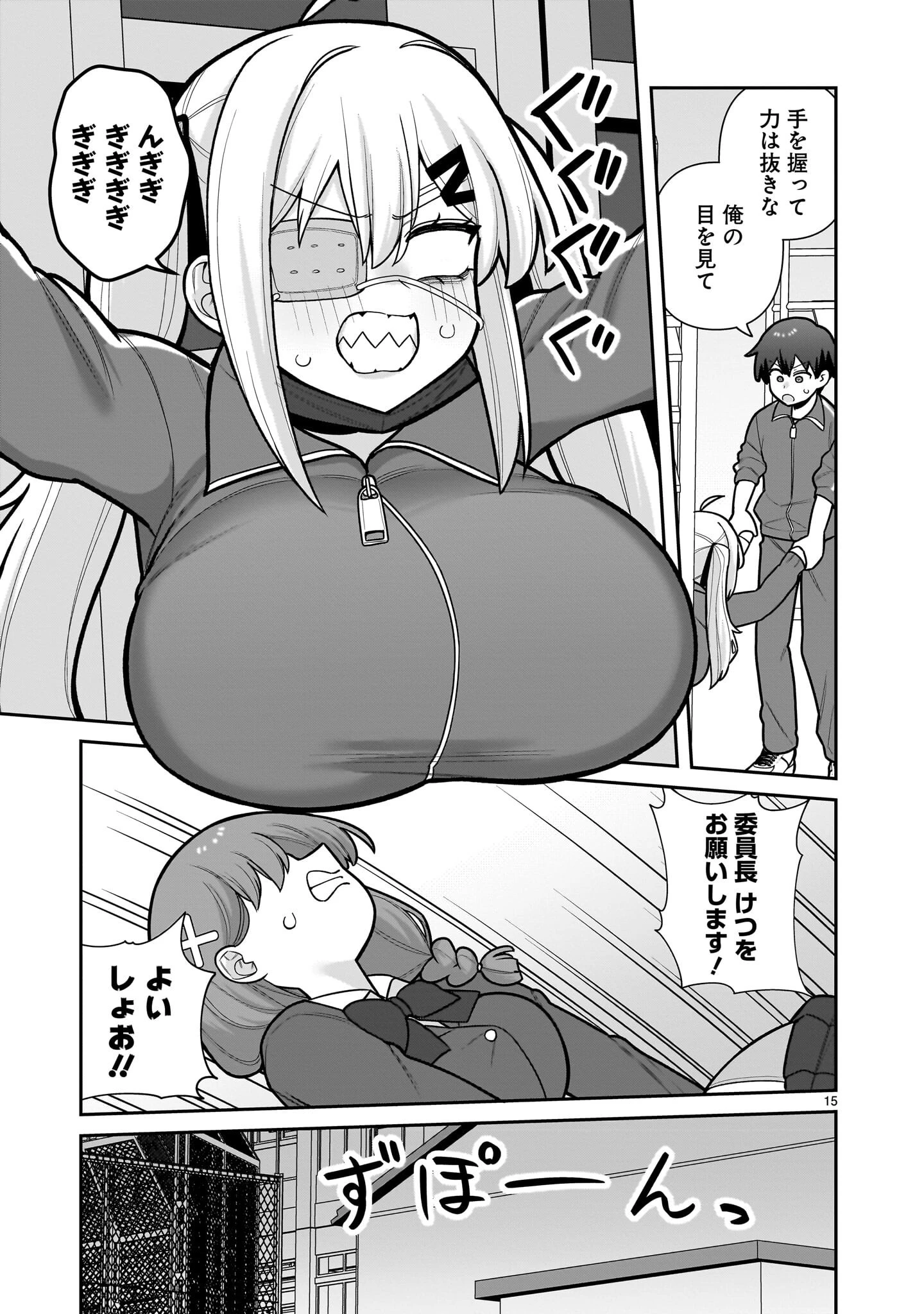 俺がいないとすぐ 第10話 - 15