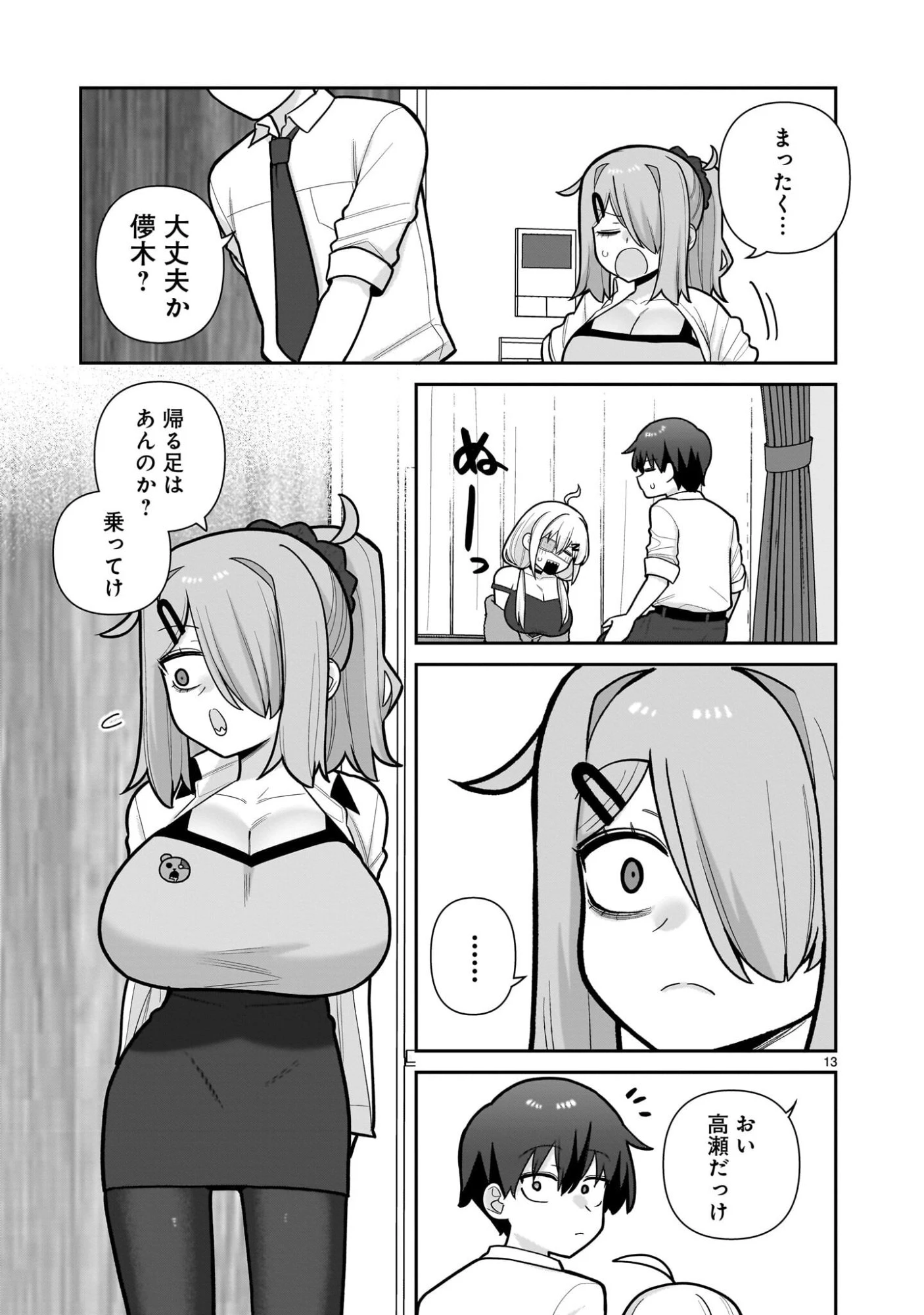 俺がいないとすぐ 第8話 - 13