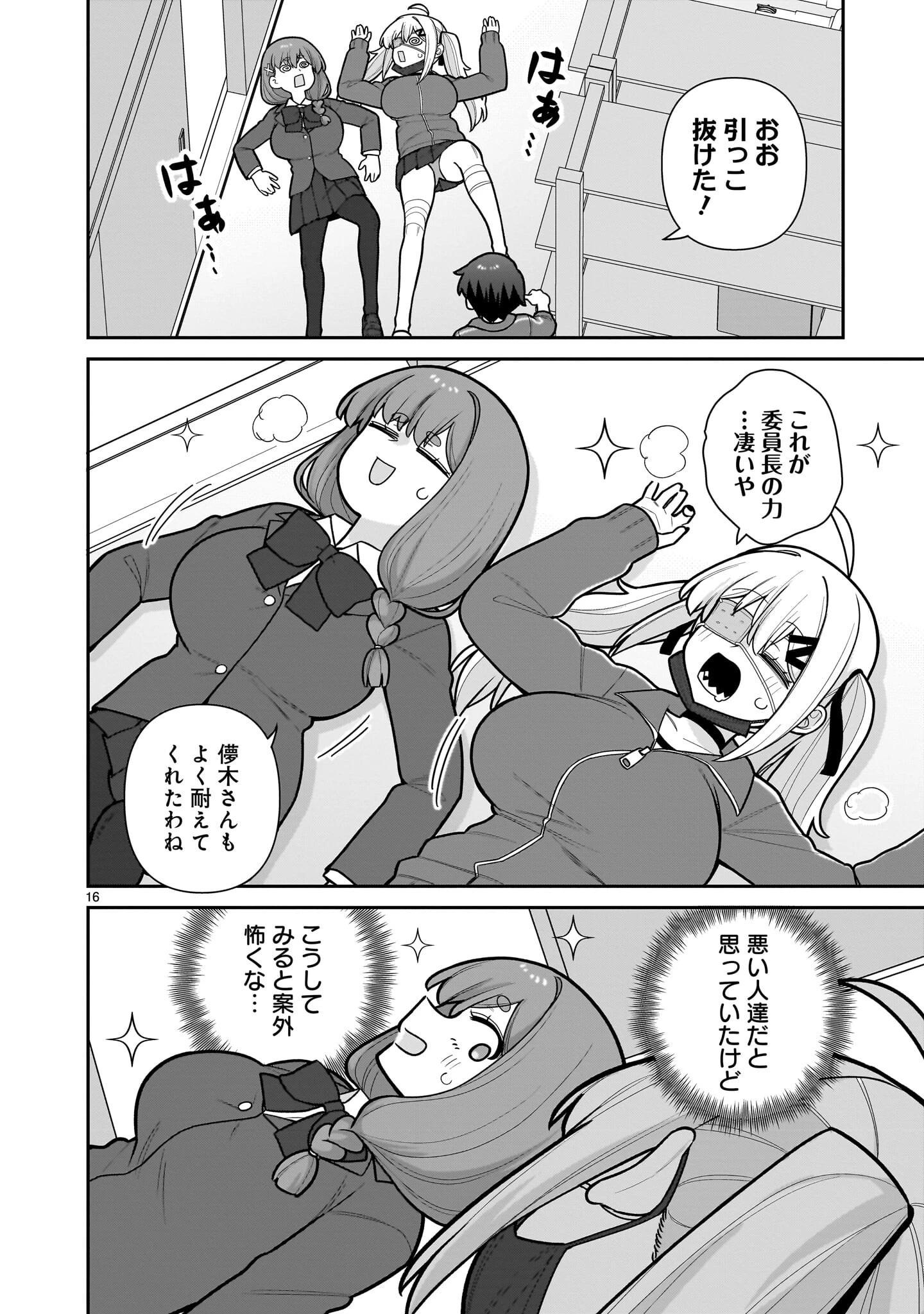 俺がいないとすぐ 第10話 - 16