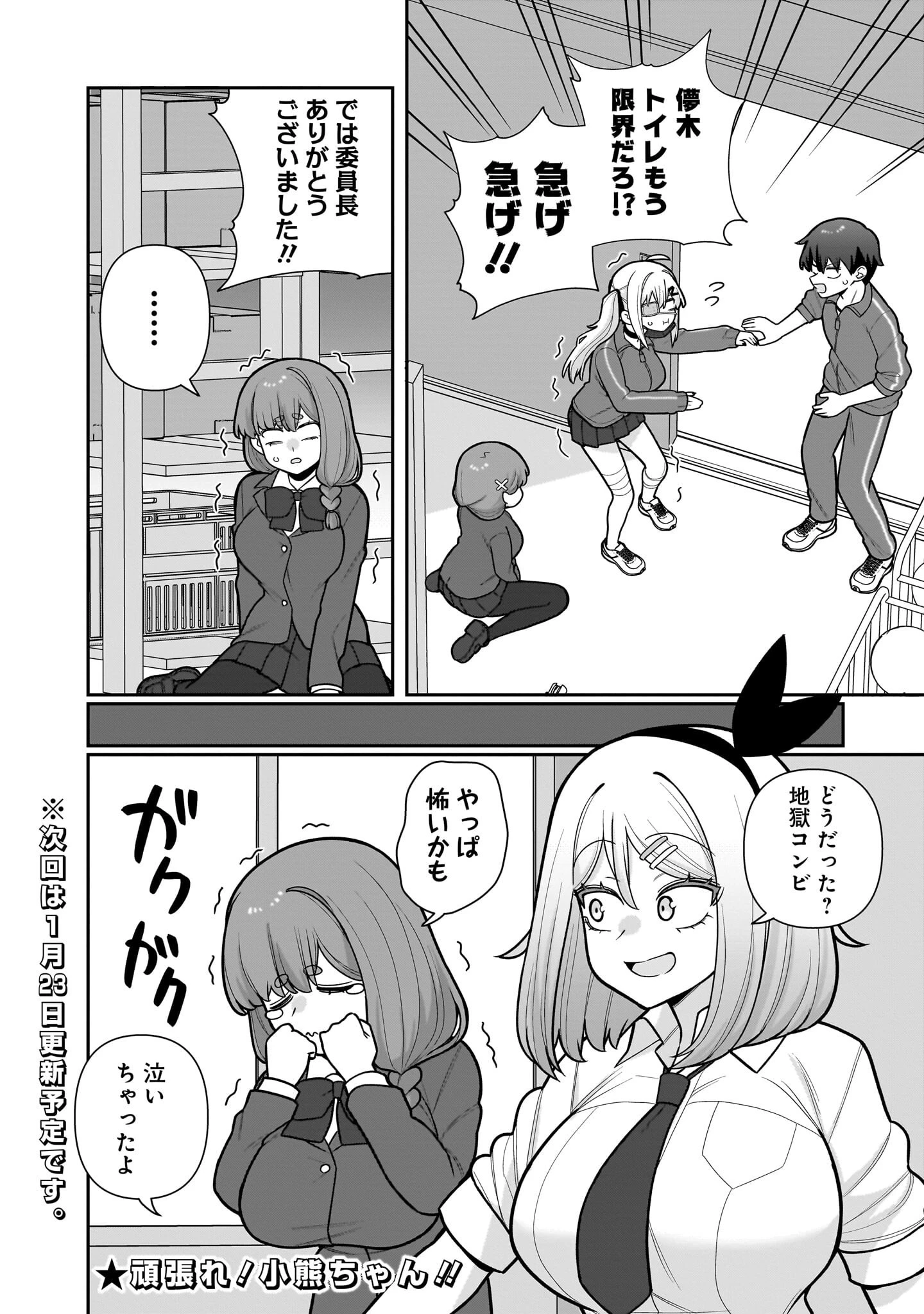 俺がいないとすぐ 第10話 - 18