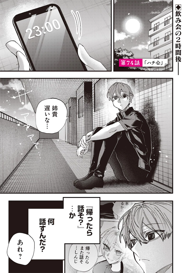 生意気なギャル姉を解らせる話 第74話 - 1