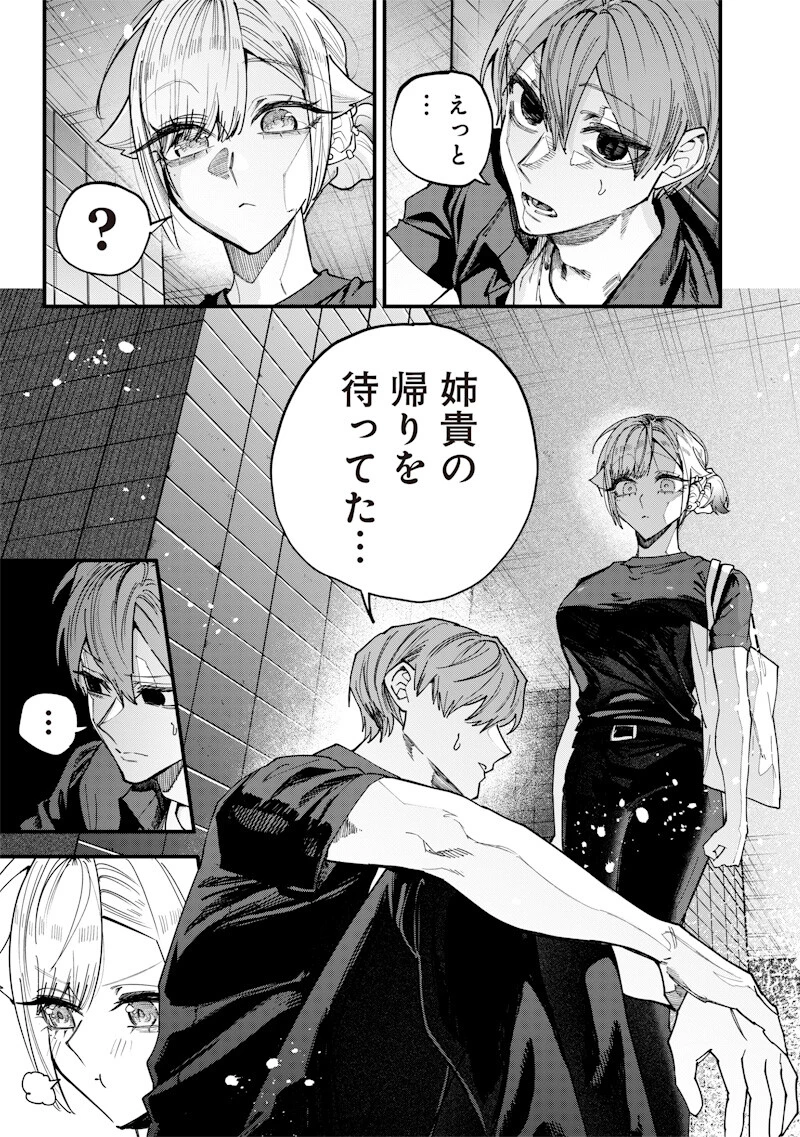 生意気なギャル姉を解らせる話 第74話 - 3