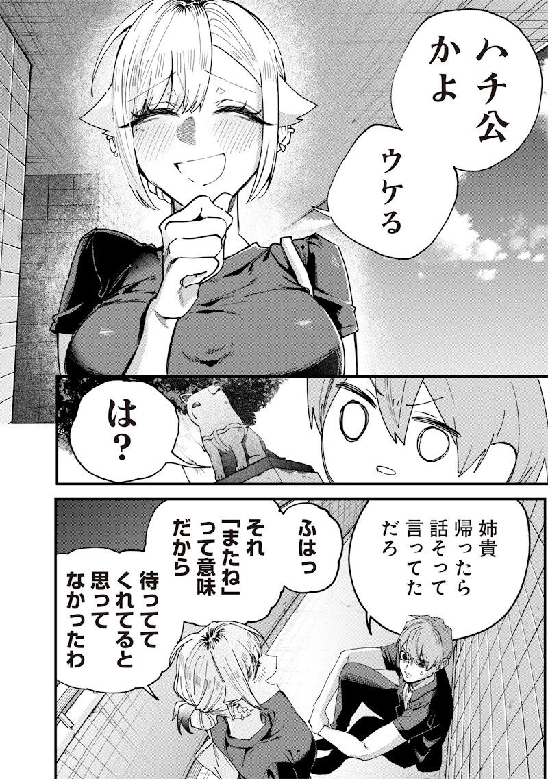 生意気なギャル姉を解らせる話 第74話 - 4