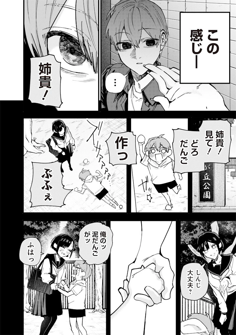 生意気なギャル姉を解らせる話 第74話 - 6