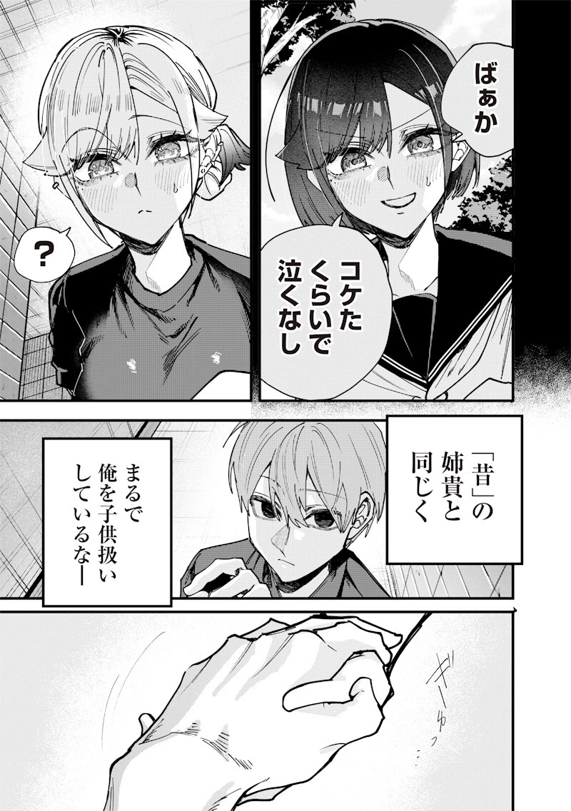 生意気なギャル姉を解らせる話 第74話 - 7
