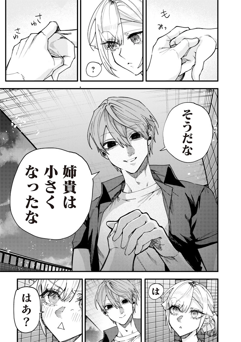 生意気なギャル姉を解らせる話 第74話 - 9