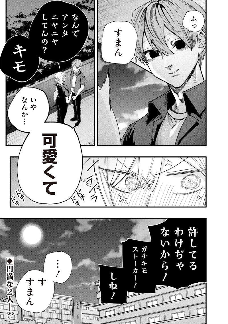 生意気なギャル姉を解らせる話 第74話 - 11