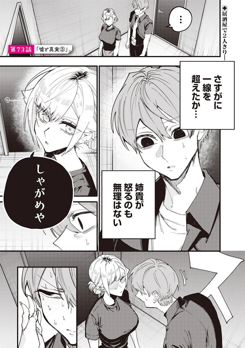 生意気なギャル姉を解らせる話 第73話 - 1