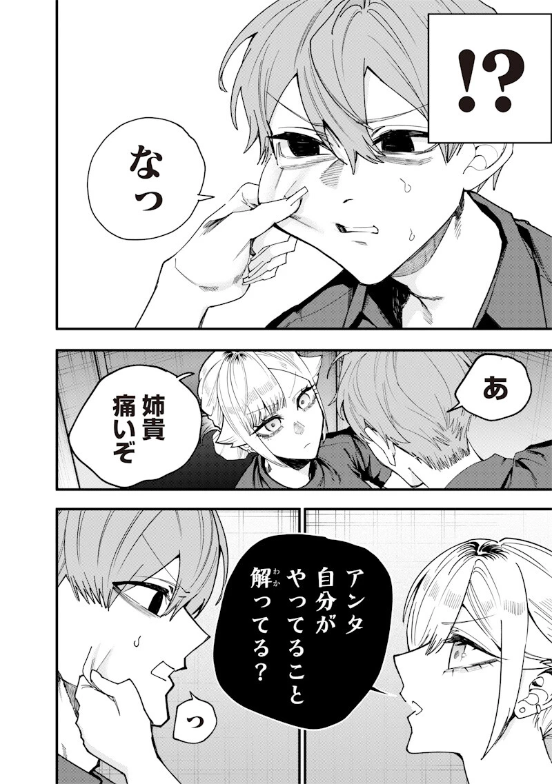 生意気なギャル姉を解らせる話 第73話 - 2