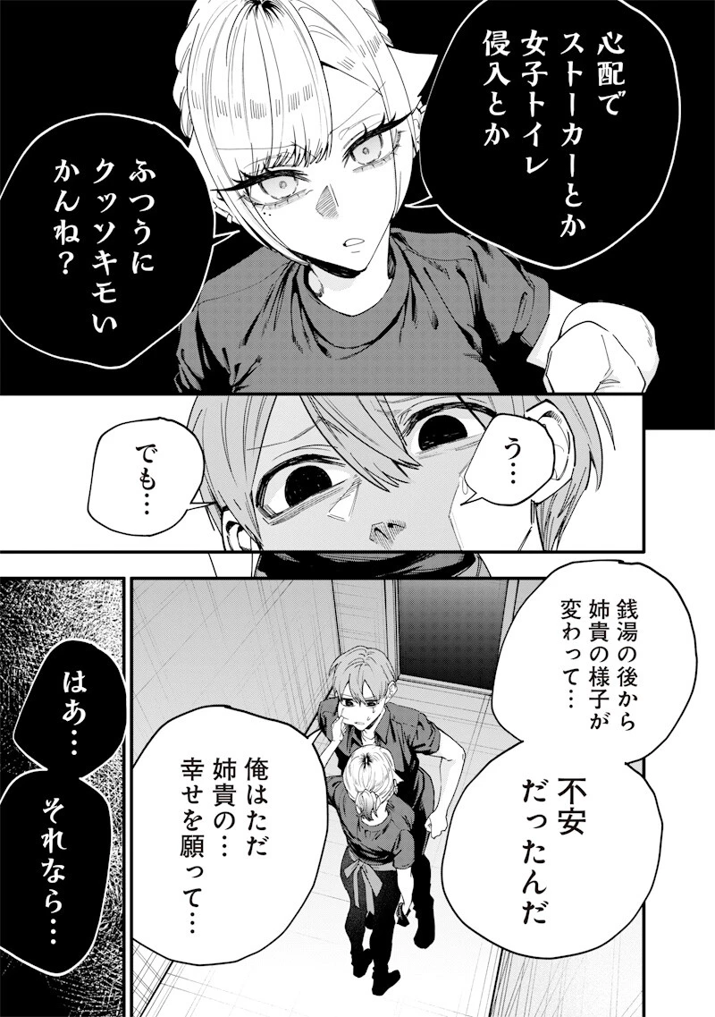 生意気なギャル姉を解らせる話 第73話 - 3