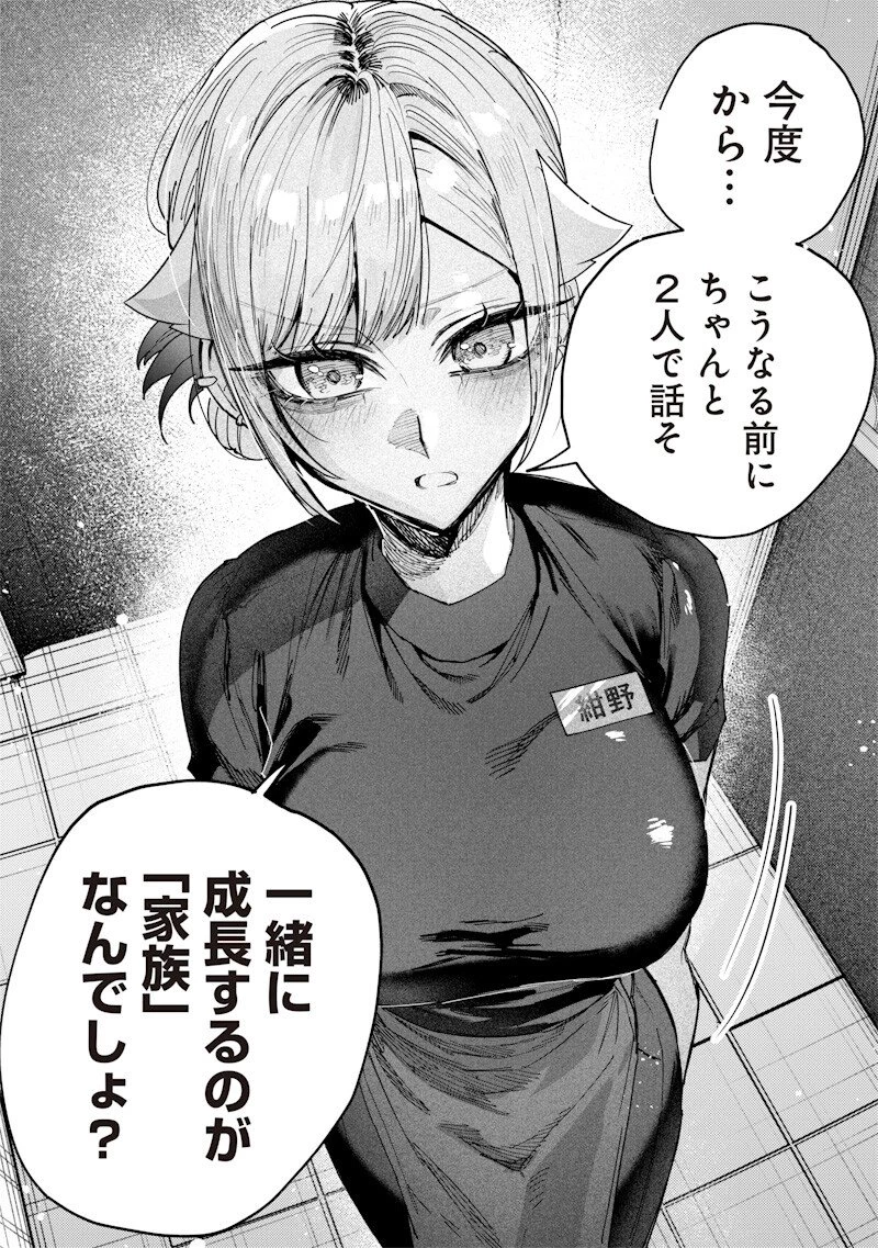 生意気なギャル姉を解らせる話 第73話 - 4