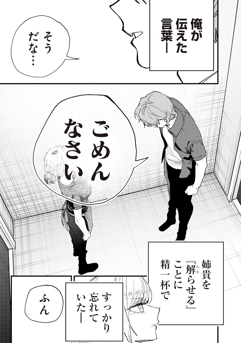 生意気なギャル姉を解らせる話 第73話 - 5