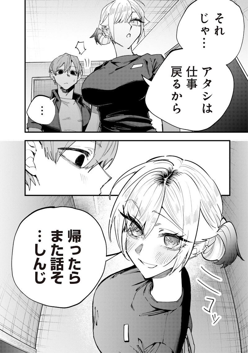 生意気なギャル姉を解らせる話 第73話 - 6