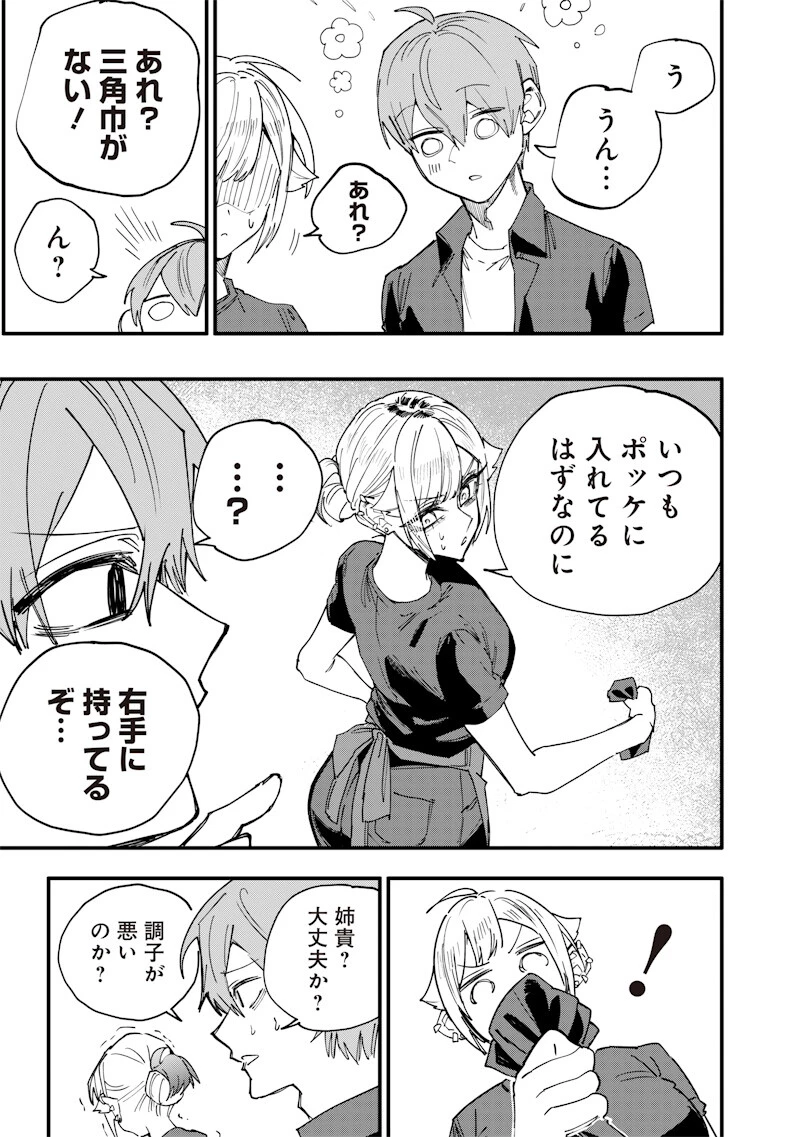生意気なギャル姉を解らせる話 第73話 - 7