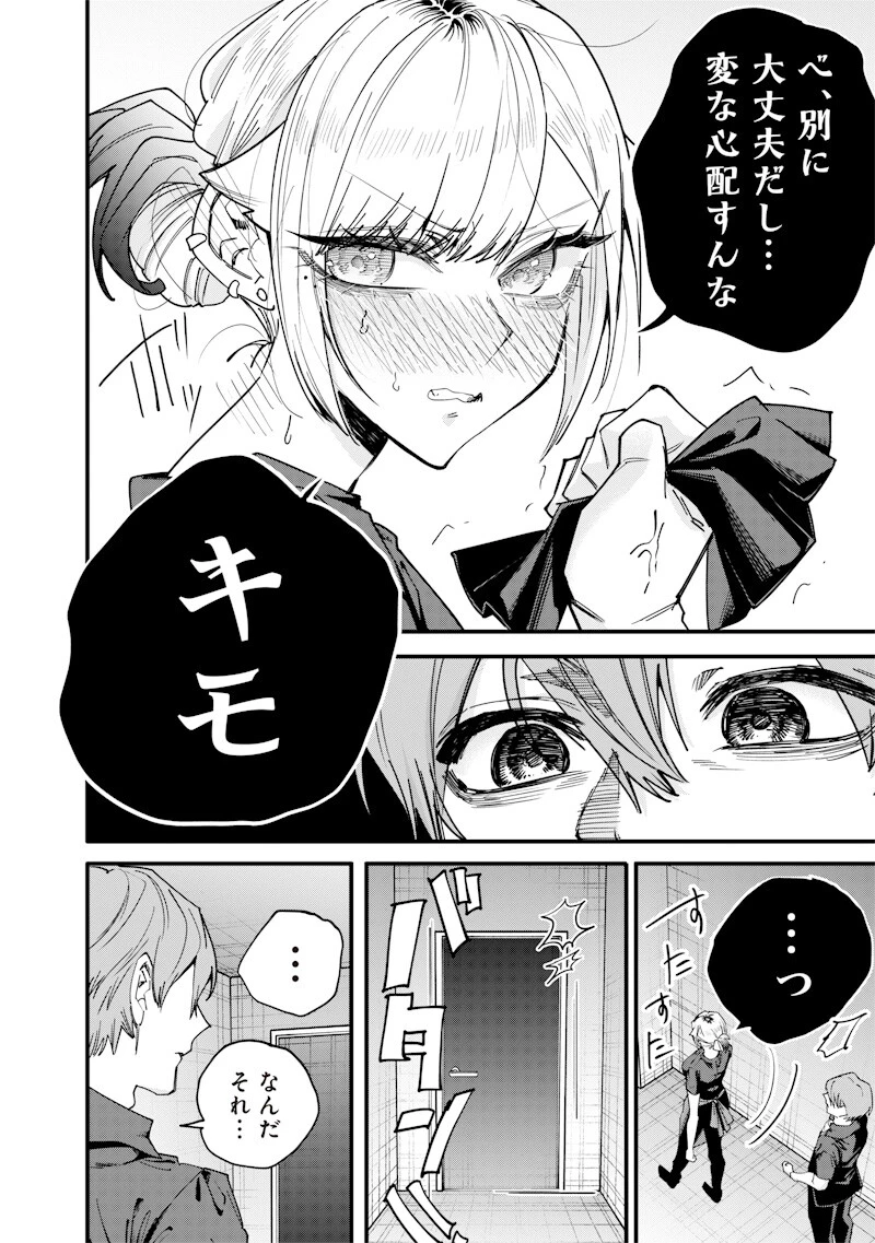 生意気なギャル姉を解らせる話 第73話 - 8