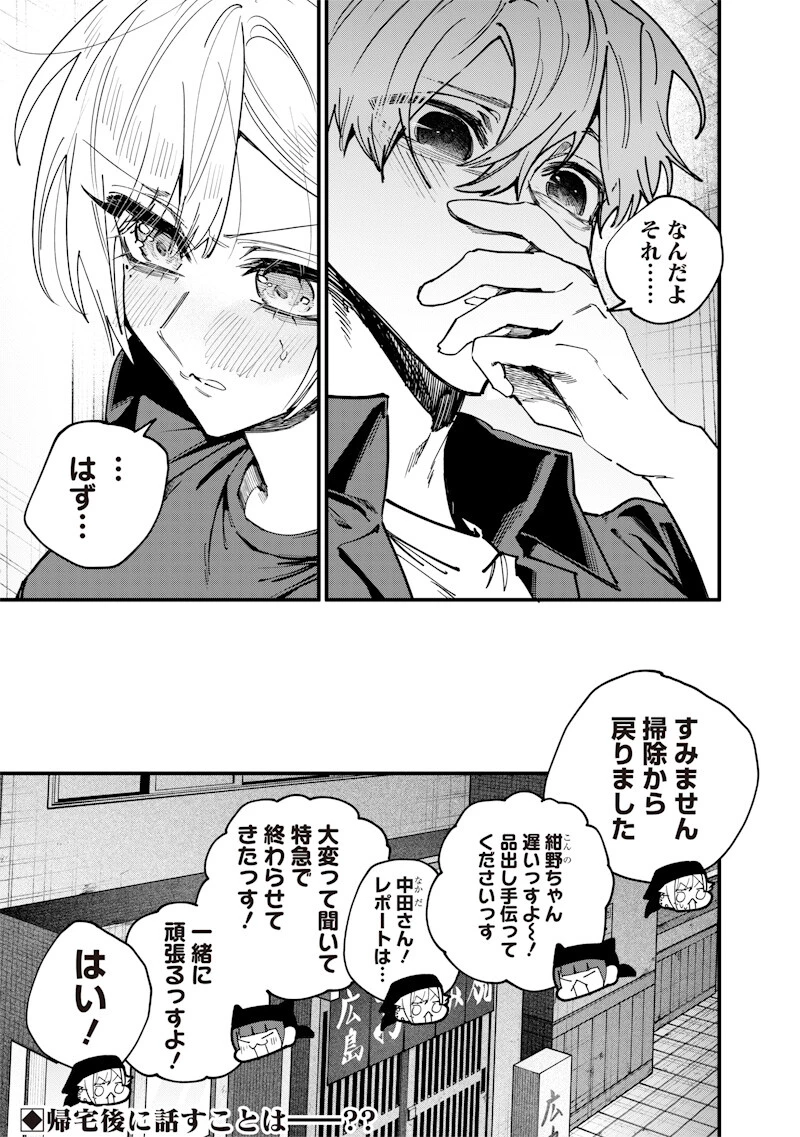 生意気なギャル姉を解らせる話 第73話 - 9