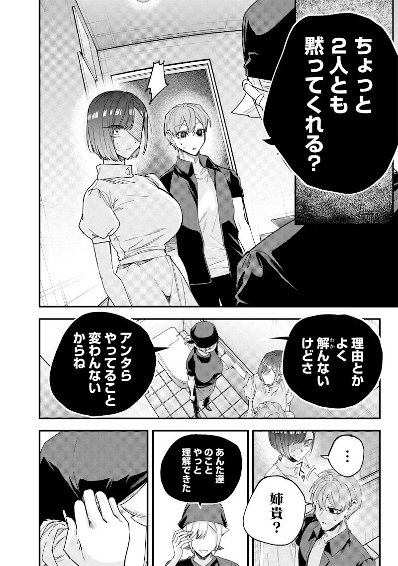 生意気なギャル姉を解らせる話 第72話 - 4