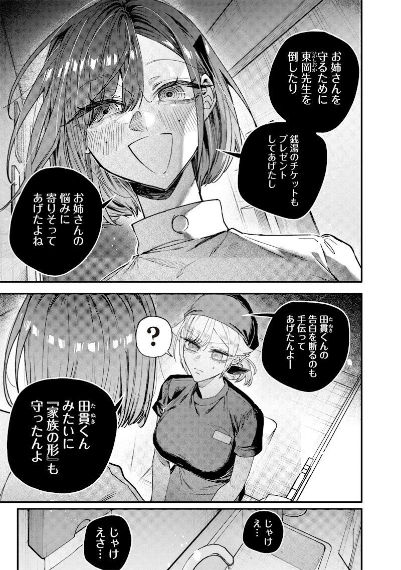 生意気なギャル姉を解らせる話 第71話 - 3