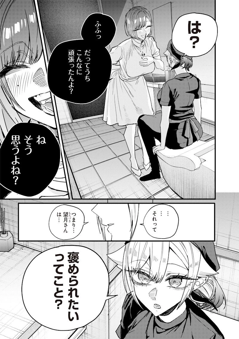 生意気なギャル姉を解らせる話 第71話 - 5