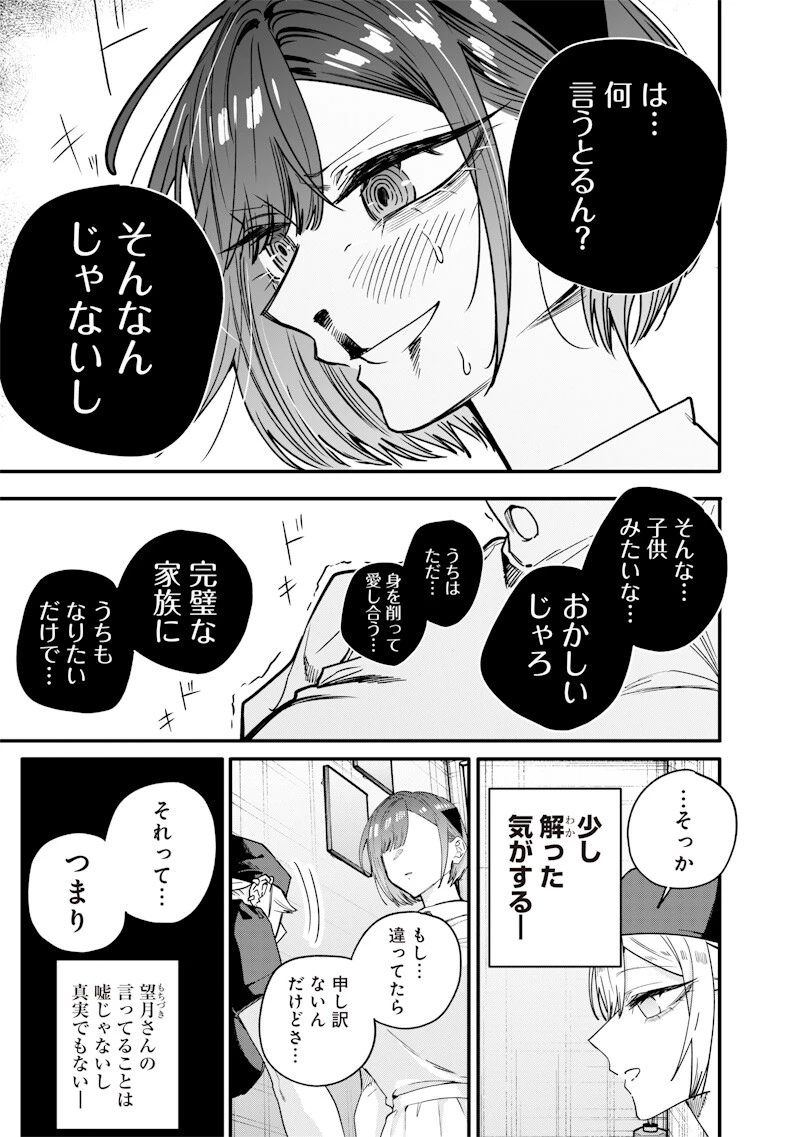 生意気なギャル姉を解らせる話 第71話 - 7