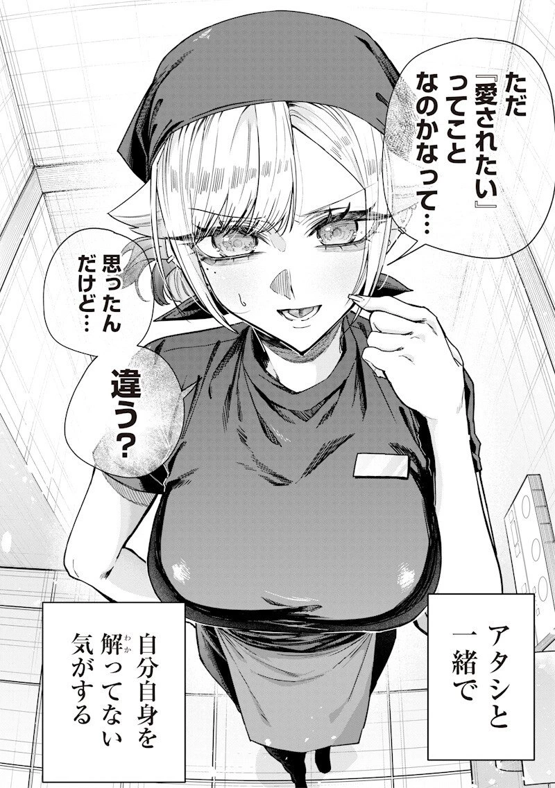 生意気なギャル姉を解らせる話 第71話 - 8