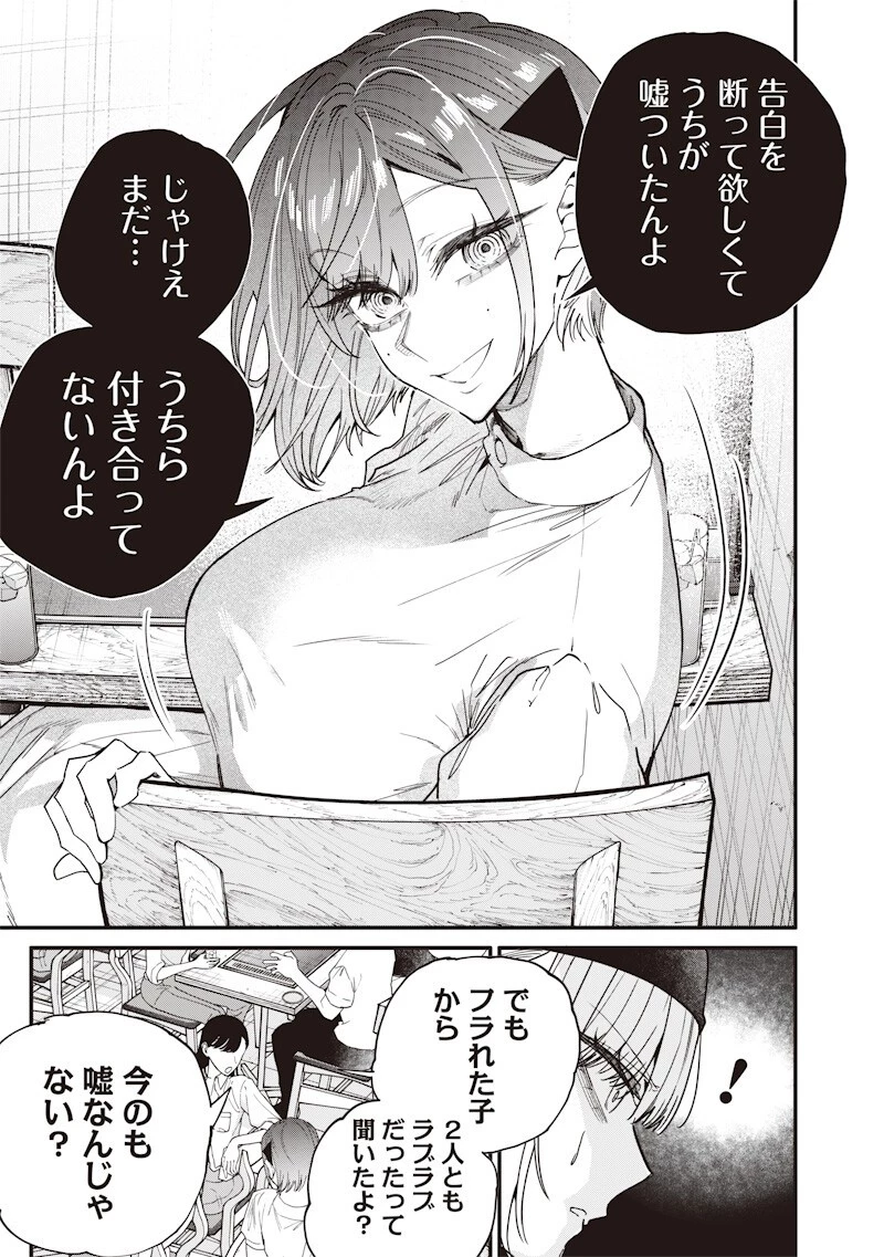 生意気なギャル姉を解らせる話 第70話 - 3