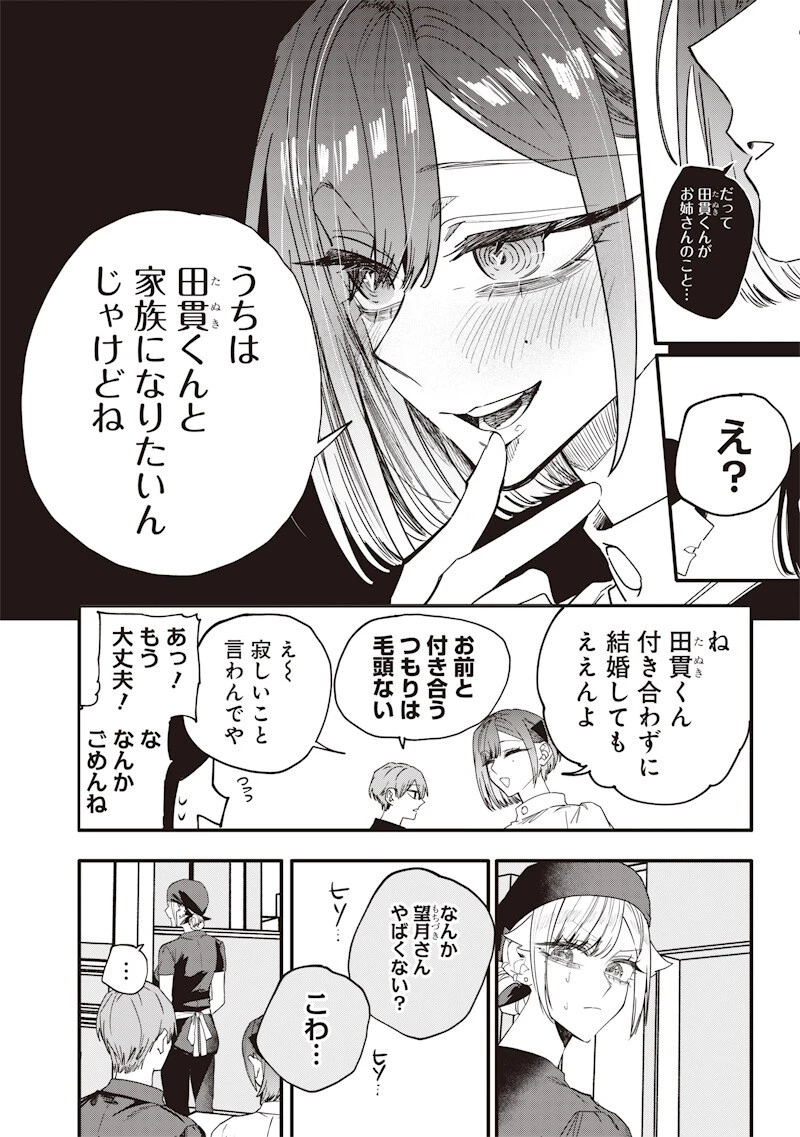 生意気なギャル姉を解らせる話 第70話 - 4