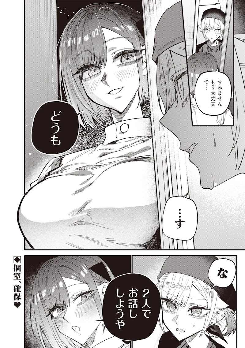 生意気なギャル姉を解らせる話 第70話 - 8