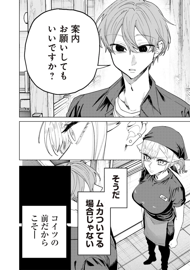 生意気なギャル姉を解らせる話 第69話 - 2