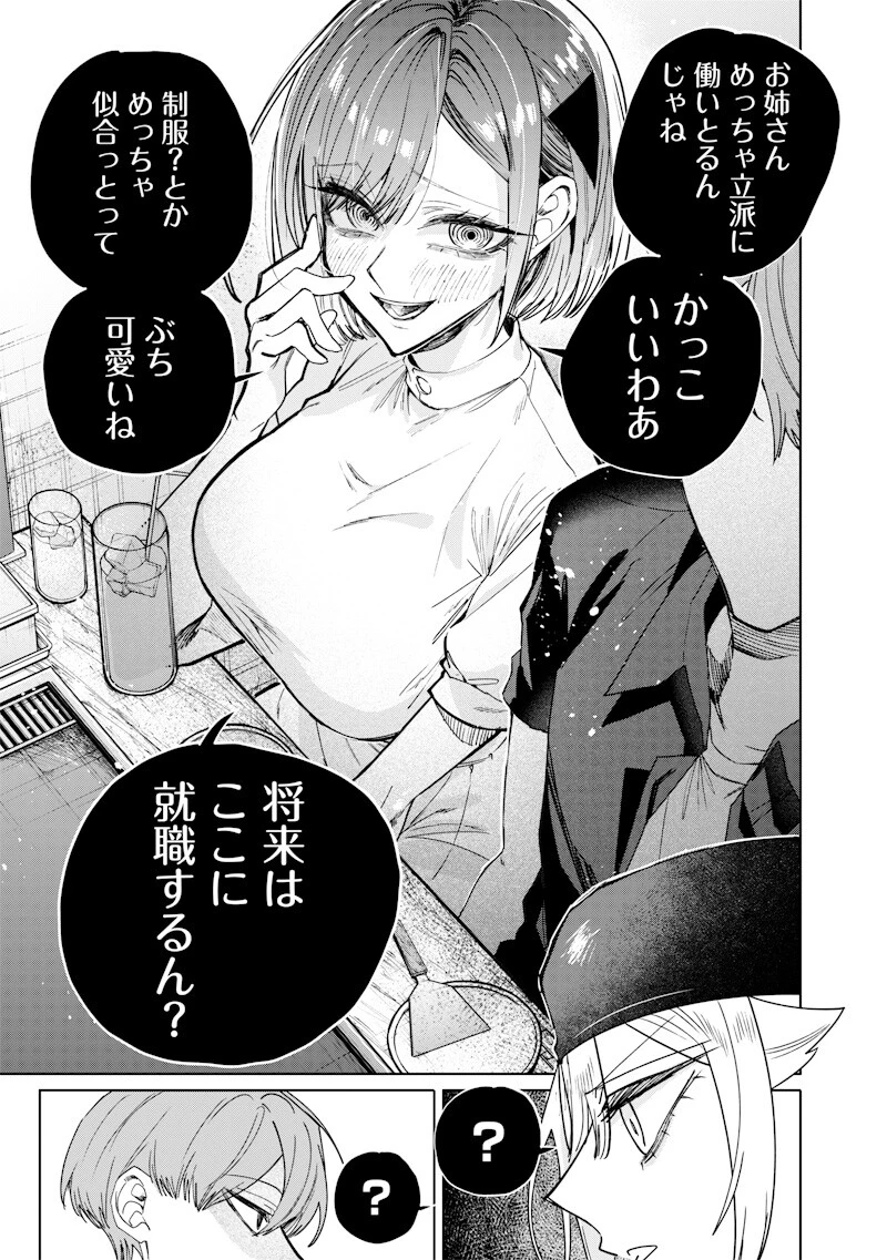 生意気なギャル姉を解らせる話 第69話 - 9