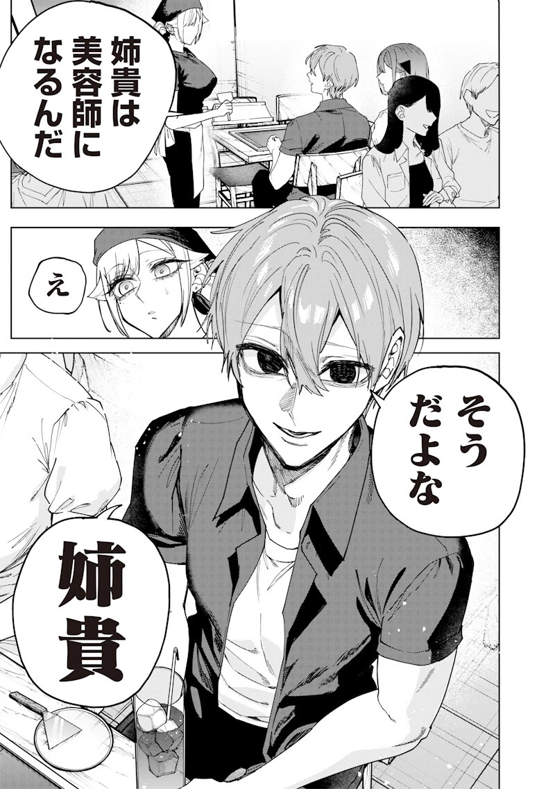生意気なギャル姉を解らせる話 第69話 - 11