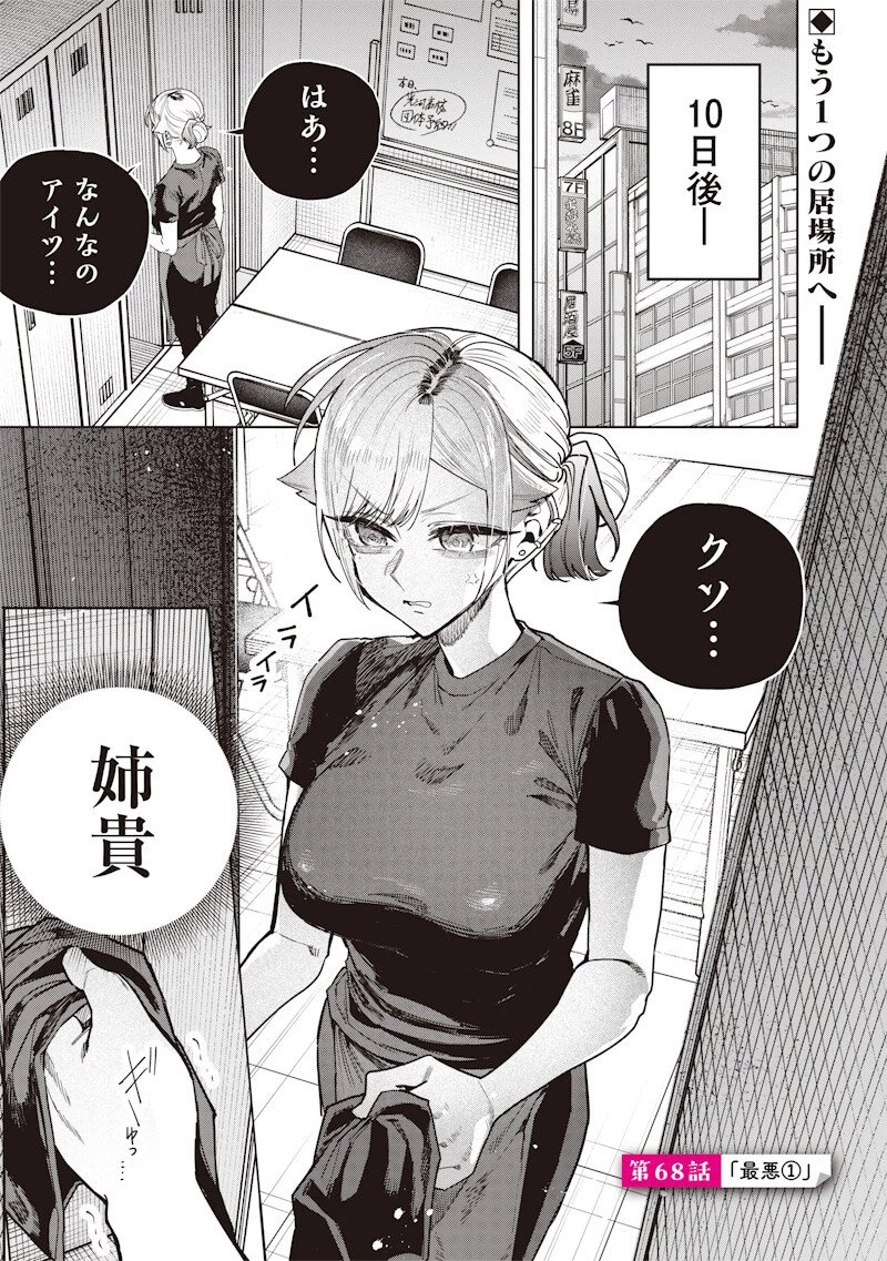 生意気なギャル姉を解らせる話 第68話 - 1