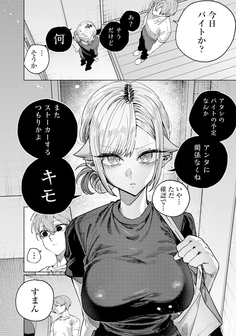 生意気なギャル姉を解らせる話 第68話 - 2