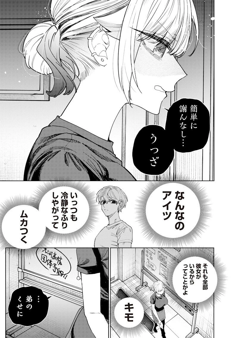 生意気なギャル姉を解らせる話 第68話 - 3