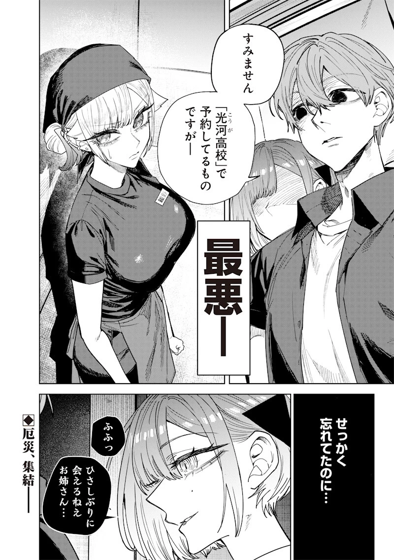 生意気なギャル姉を解らせる話 第68話 - 8