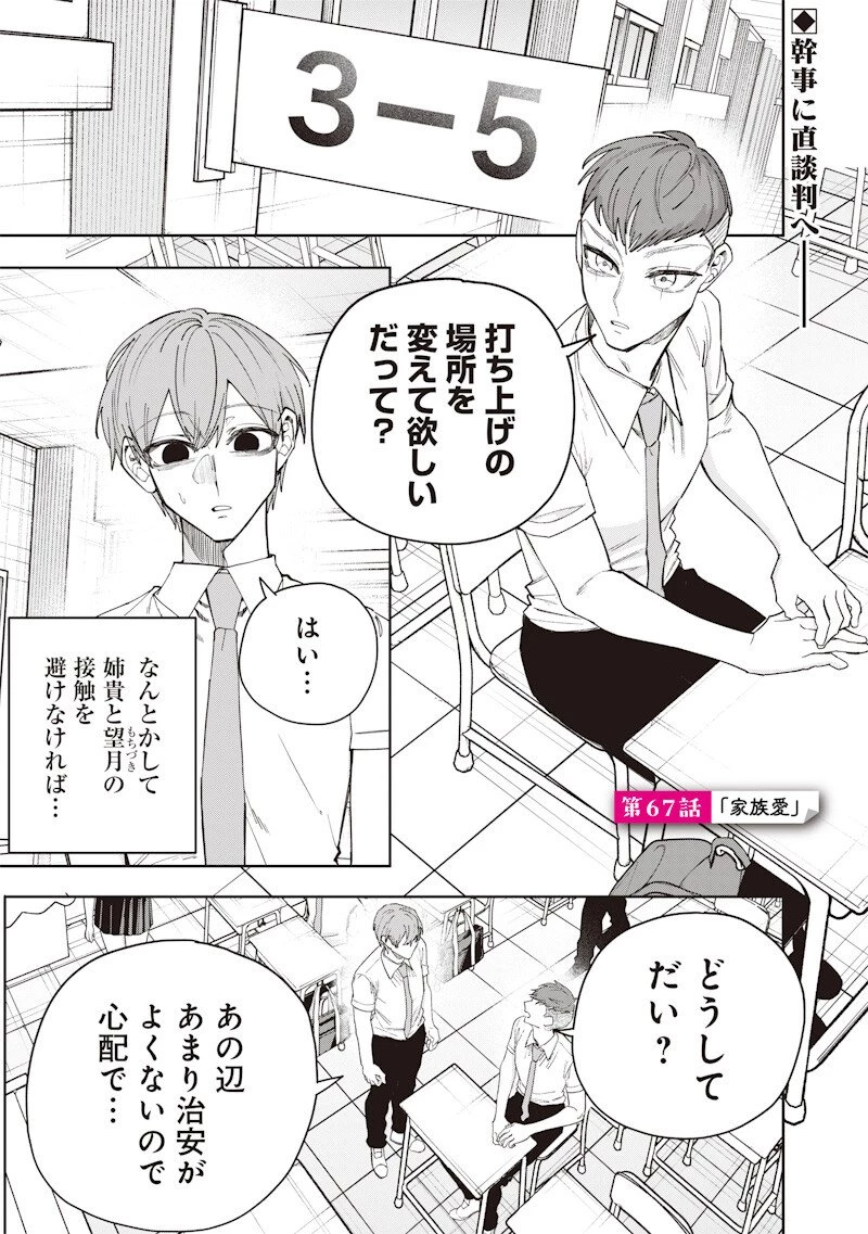生意気なギャル姉を解らせる話 第67話 - 1