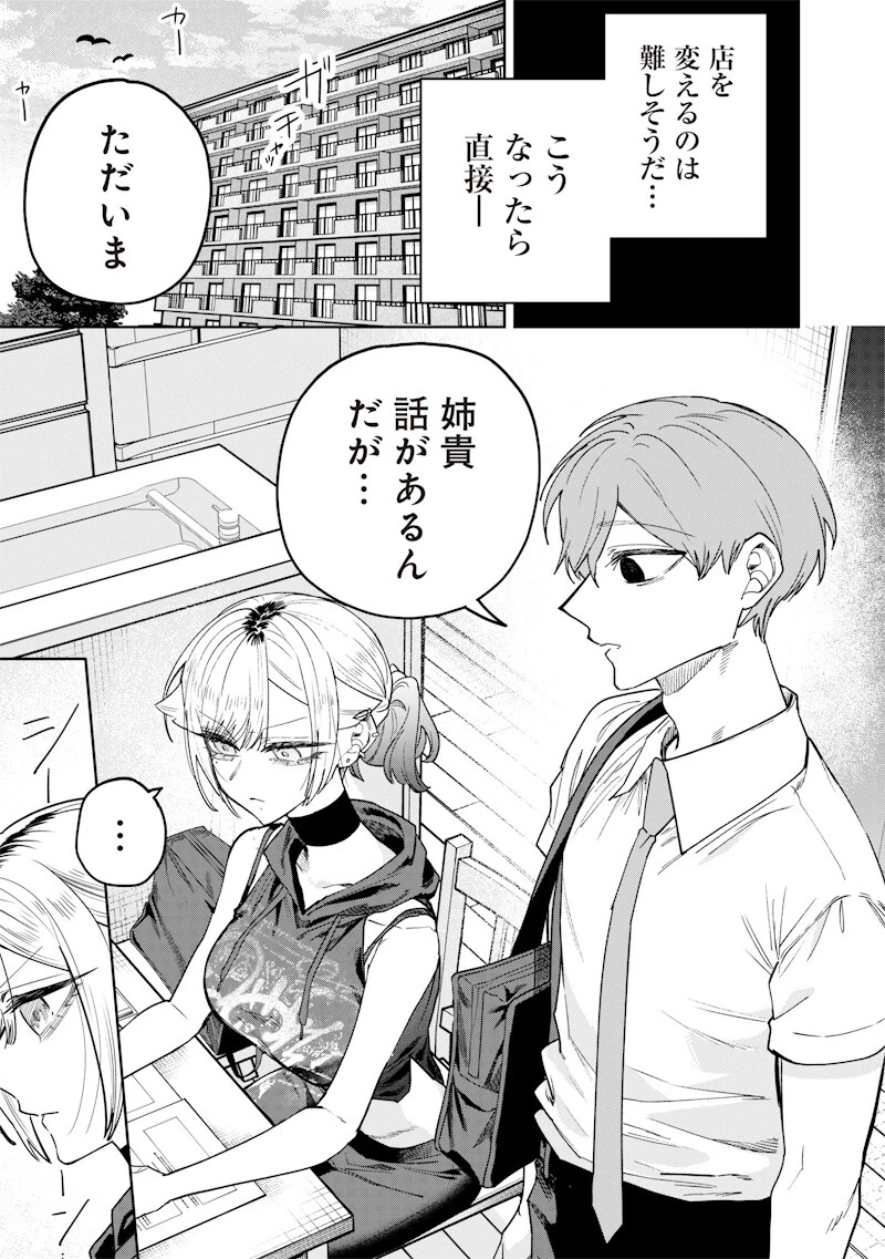 生意気なギャル姉を解らせる話 第67話 - 3