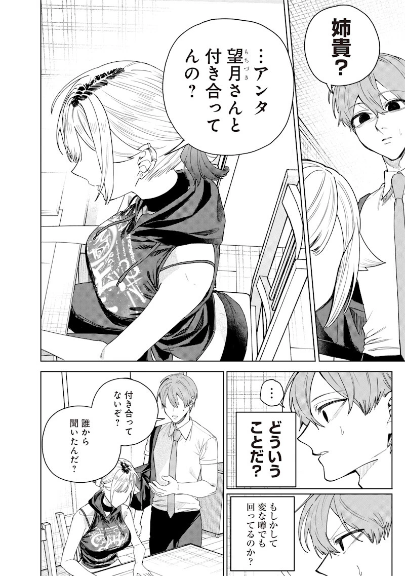 生意気なギャル姉を解らせる話 第67話 - 4