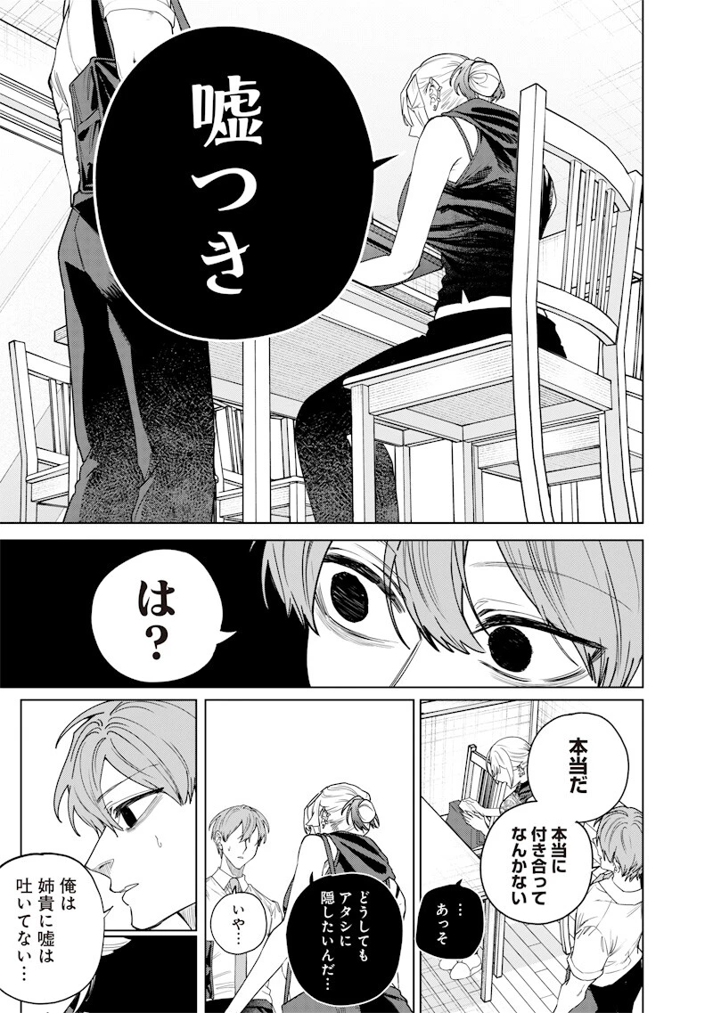 生意気なギャル姉を解らせる話 第67話 - 5