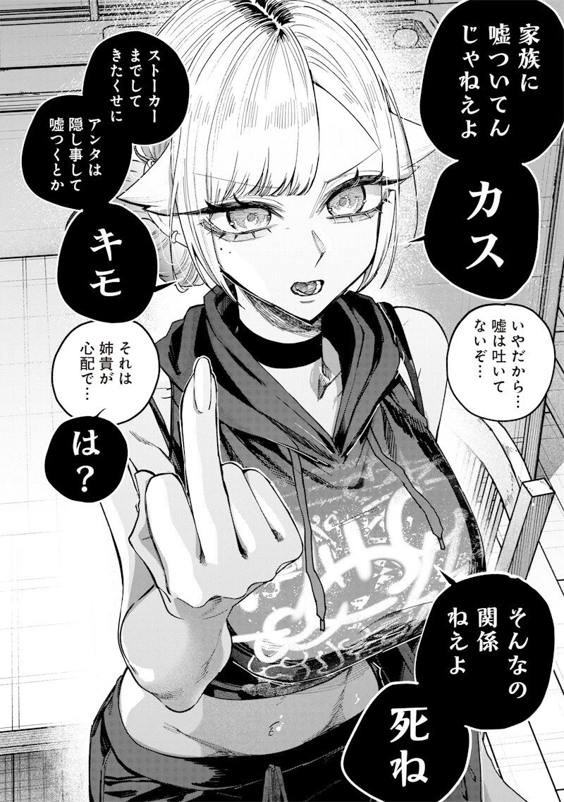 生意気なギャル姉を解らせる話 第67話 - 6