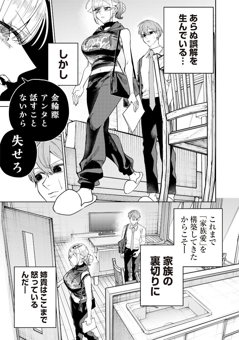 生意気なギャル姉を解らせる話 第67話 - 7
