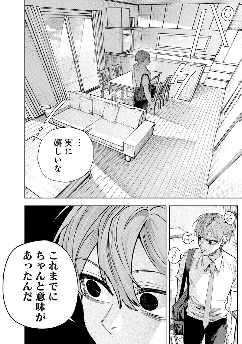 生意気なギャル姉を解らせる話 第67話 - 8