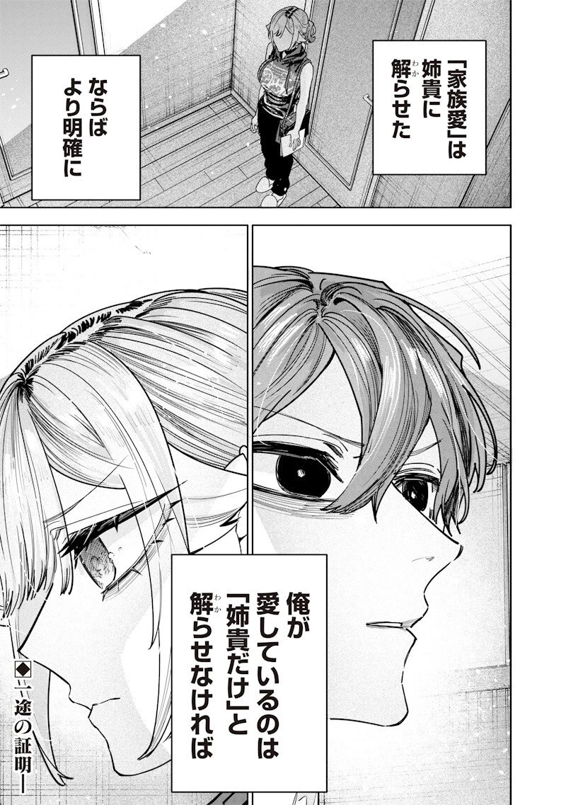 生意気なギャル姉を解らせる話 第67話 - 9