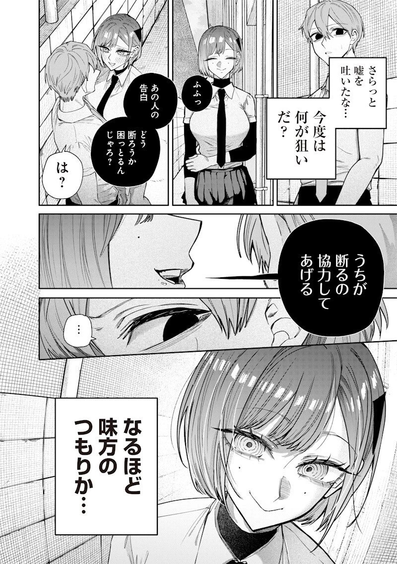 生意気なギャル姉を解らせる話 第65話 - 2