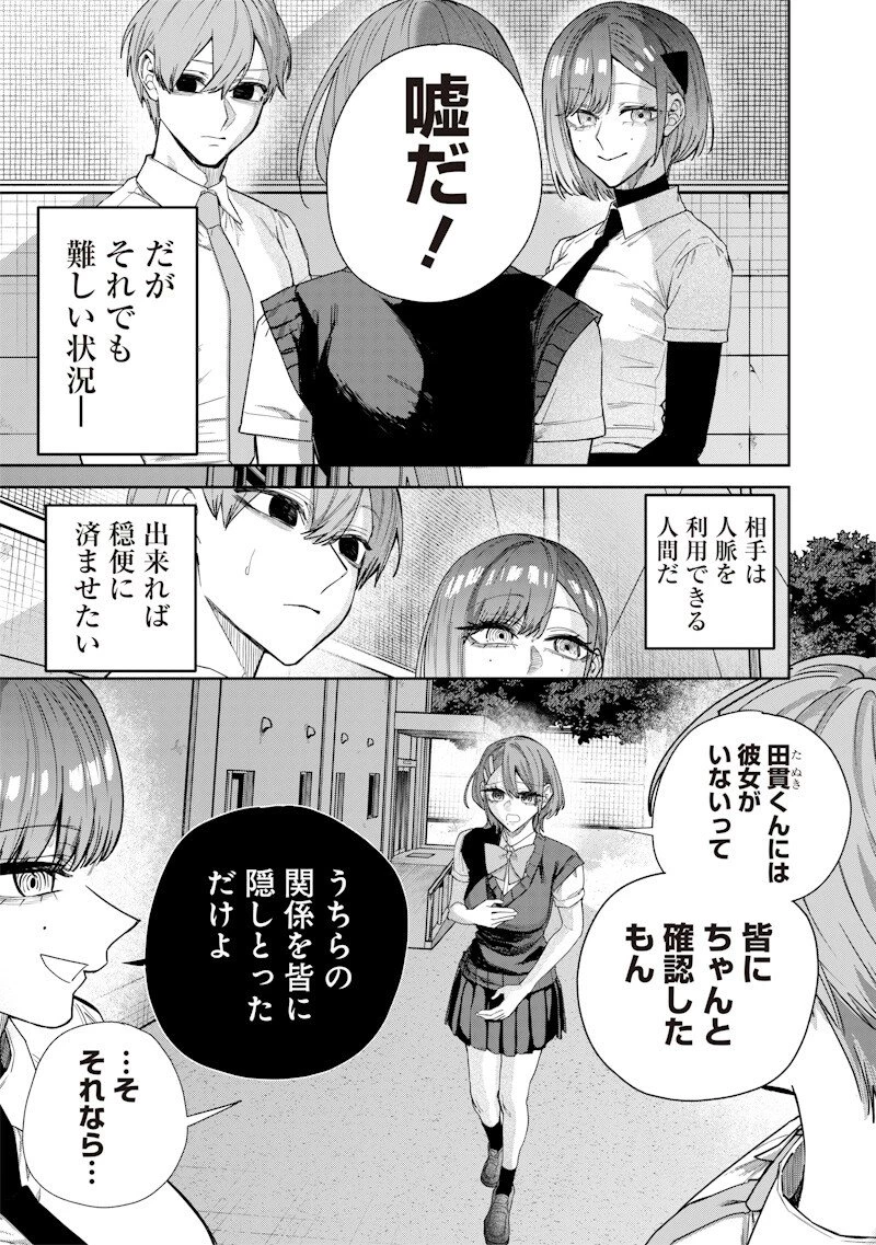 生意気なギャル姉を解らせる話 第65話 - 3