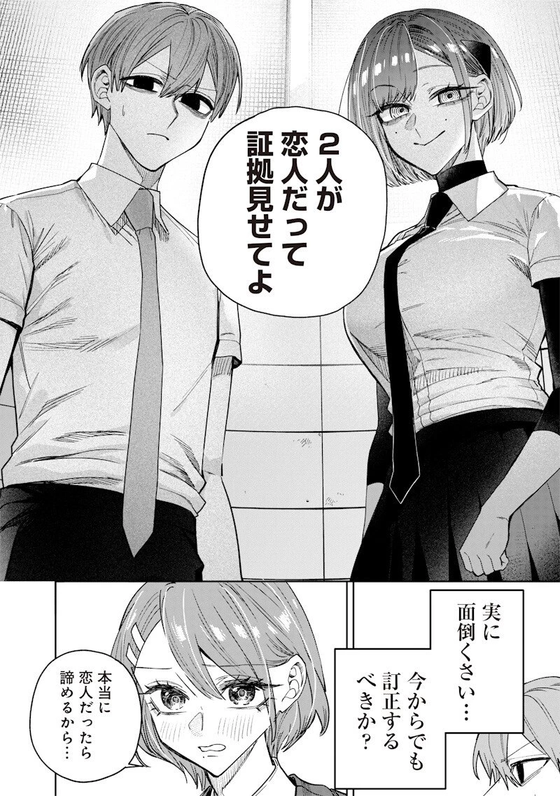 生意気なギャル姉を解らせる話 第65話 - 4