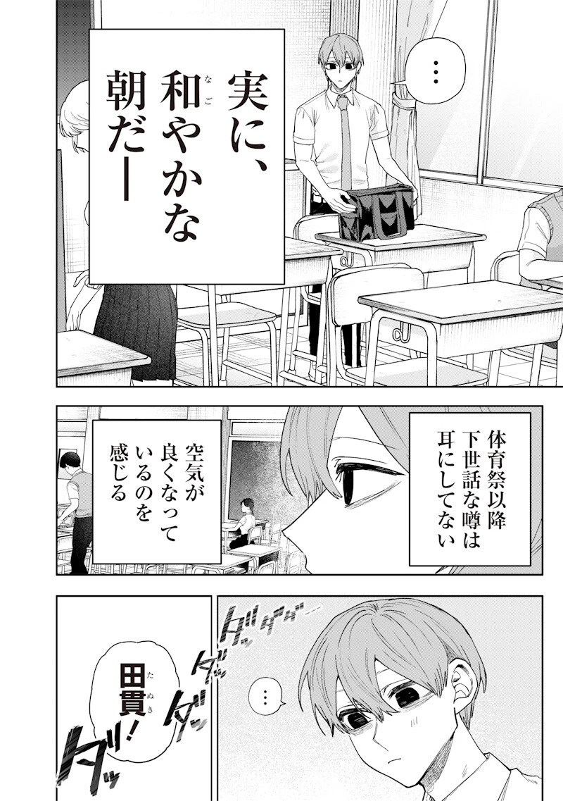 生意気なギャル姉を解らせる話 第64話 - 2