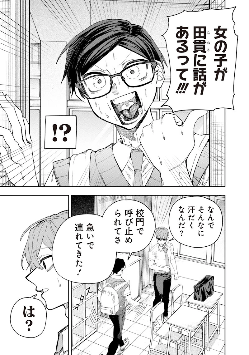 生意気なギャル姉を解らせる話 第64話 - 3