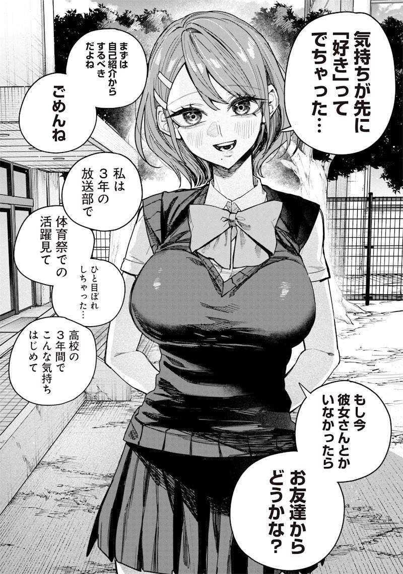 生意気なギャル姉を解らせる話 第64話 - 9